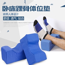 Anti-bedsore hand circle foot ring pad bed paralyzed patient elderly hand pad foot pad foot leg turn care products