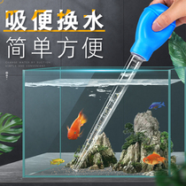 Fish tank toilet suction feces artifact turtle tank sucker water changer water suction pipe hand pinch large suction cleaning tool