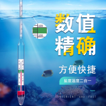 Seawater salinity meter density hydrometer thermometer Aquarium Seafood Culture salinity salinity high precision tester
