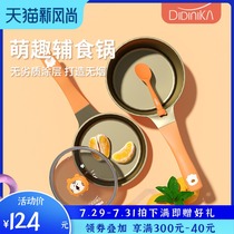 (Recommended by Viva)Didinica milk pot Baby auxiliary food pot Childrens baby frying one-piece non-stick frying pan Frying pan
