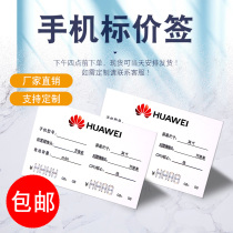 Mobile phone price tag 4G price brand Huawei price tag advertising paper Huawei commodity price tag