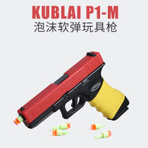 Original KUBLAI official P1 soft bomb toy launcher KUBLAI Khan P3 gun model P5 boy adult P7M