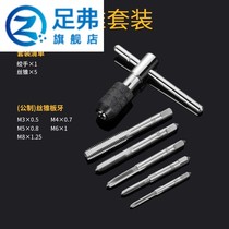 Professional metal mini tapping screw hole tapping device inner wire tapping male wire hand tool repair tapping