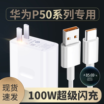 Suitable for Huawei P50PRO charger head 100W Watt fast charge plug Huawei P50 original mobile phone Dimtong 66W Watt charger head original plug