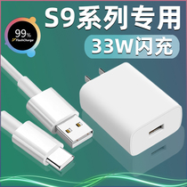 Applicable vivoS9 charger head 33W Watt flash charge VIVO s9e original 5G mobile phone fast charge head Dimtong original S9 charging head dual engine game special plug