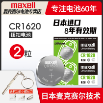 Maxell CR1620 Japan imported button battery 3V Mazda 3 horse 6 Rui wing Dongfeng Peugeot remote control car key electronic horse three horse six star Cheng 3 logo 307 8maxe