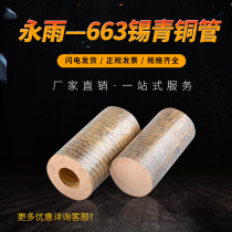 xi qing tong guan 663 brass tin bronze rod bei shi copper xi qing tong tao 10-1 wear-resistant bronze zero shear