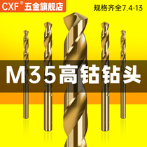 Stainless steel special twist drill with cobalt drilling drill iron superhard hand electric drill high speed steel high cobalt drill