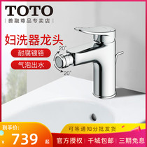 TOTO womens wash faucet TRS04301 TRG04301 Toilet basin Hot and cold butt flusher