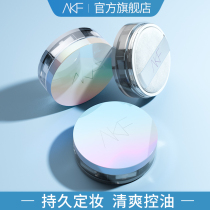 AKF powder makeup powder durable oil control waterproof sweat-proof non-makeup honey powder cake female official flagship store official website