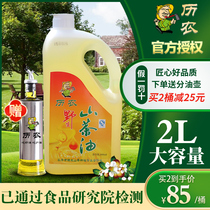 Li Nongye Camellia Oil 2L Jiangxi Pure Tea Oil Edible Oil Camellia Oil Farmhouse Self-squeezed Tea Seed Oil Flagship Store