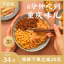 Lower kitchen Chongqing pea Miscellaneous noodles 3 bags Chongqing noodles spicy peas Miscellaneous sauce noodles instant food with seasoning