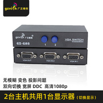 Guangzheng Wei Chuang VGA switch 2 in 1 out computer video sharer distributor 2 in 1 HD 2 in 1