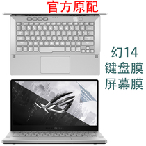 ROG player country Magic 14 keyboard film 14 inch Zephyrus G14 laptop protection film dust cover GA401 screen tempered film HD matte anti blue light