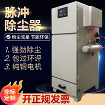 Single-machine pulse filter cartridge bag dust collector industrial environmental protection equipment laser cutting polishing dust collector