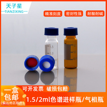 Free billing) Blue cap 1 5 2ml injection bottle transparent brown liquid chromatography glass sample bottle sampling bottle top empty bottle chromatography gas headspace bottle for Agilent