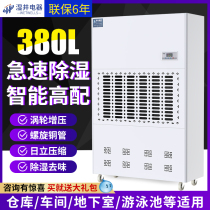 Humid wet wet industry dehumidifier 380L underground garage pumping machine large warehouse swimming pool pumper