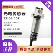 Autonics otonix photoelectric switch BR100-DDT BR400 infrared sensor