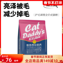 Cat father's kitchen reduces hair loss beauty and low oil and the full price is 1 5kg of cat food for the elderly.