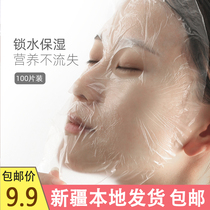 Xinjiang disposable freshness protection film mask paper plastic transparent compression compress facial hydrotherapy beauty institute special