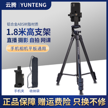 Yunteng 618N mobile phone holder 1 8 m tripod selfie video segment shooting shake sound fast hand anchor Live fill light tablet computer iPad network class test general micro single camera rack