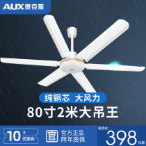 Oaks Industrial Ceiling Fan Large Wind 80 Inch 2 m Workshop Warehouse Large High Power Powerful Lifting Electric Fan