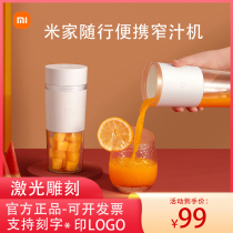 Xiaomi Rice home accompanying portable juice cup mini large capacity 300ml mixing crushed ice milkshake juice machine customization