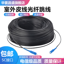 Valin Changsheng optical fiber cable household indoor and outdoor leather cable single-mode optical fiber jumper sc-sc indoor 1 Core 3 steel wire finished leather cable optical fiber cable waterproof network cable telecom grade