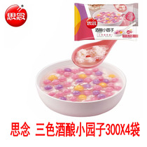 Miss three-color Wine Wine small round Zi 300g * 4 packs of dessert snacks without stuffing glutinous rice four Hi small balls Yuanxiao dumplings