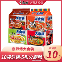 Master Kang Big Food Bag Instant Noodles BIG Whole Box Braised Beef and Rattan Pepper Multi-flavor Combination Mix and Match Instant Noodles