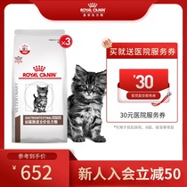 Royal kittens intestinal prescription food GIK35 intestinal conditioning cat staple food cat care gastrointestinal 1KG * 3 cat food