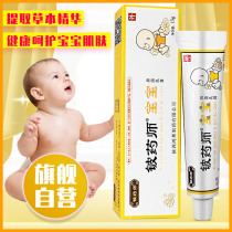 Beryllium pharmacist baby skin antibacterial cream anti-itching skin cream newborn baby wet itching red buttocks cream