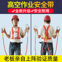 National standard five-point seat belt high-altitude outdoor fall prevention wear-resistant electrical air conditioning installation high-altitude safety rope set