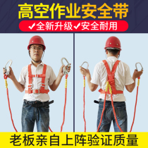 National standard five-point seat belt high-altitude outdoor fall prevention wear-resistant electrical air conditioning installation high-altitude safety rope set