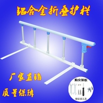  Folding anti-fall universal elderly with elderly bed guardrail can be unilateral bedside guardrail to get up and railing to stop falling