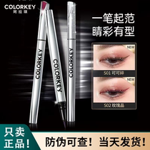 Colorkey Ke Laqi small silver tube liquid eyeliner color waterproof not easy to smudge novice slender beginners