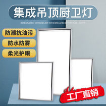 Integrated ceiling led lamp kitchen toilet lamp aluminum gusset embedded 30x30x60x300x600 flat panel lamp
