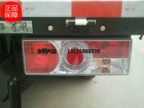 Dongfeng Dorika rear taillight Kepte N300 taillight brake light turn signal signal Jinba Zhongka