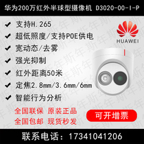 Huawei Good Hope 2 million Starlight Stage infrared dome camera D3020-00-I-P2 8 mm3 6 mm6mm