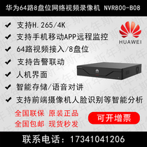  Huawei Good Hope NVR64 road 8-bay network video recorder NVR800-B08 intelligent AI face recognition