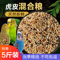 Xuanfeng parrot mixed grain peony tiger skin Parrot bird food Small and Medium bird mixed feed 5kg