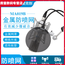 Microphone anti-spray cover metal anti-spray net microphone anchor recording radio station studio capacitor Mike song accessories