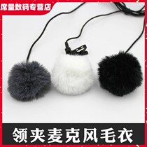 Collar clip wheat special wool cover windproof noise reduction sweater cover wireless outdoor live interview small bee microphone hair cover