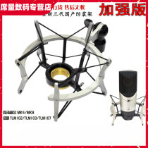 Suitable for Sennheiser MK4 shock mount MK8 shock absorber Newman TLM102 103 107 microphone capacitor wheat