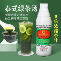 Spot Thai hand-labeled green tea Thai green tea concentrated juice beating slag men forgive lemon tea raw milk tea commercial