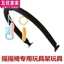 Cocking Artificial Baby Rocking Chair Accessories Change Seat Separate Seat Separate Toy Rack Bed Bed Cool