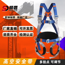 Shundun full-body five-point aerial work safety belt outdoor electrician safety rope construction anti-fall safety rope