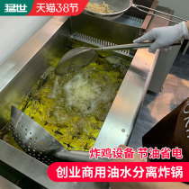 Fersei Oil-Water Separation Fryer Commercial Pendulum stall Gas gas Large capacity Fried Fries Chicken Volleyball Fried Strings of Fried Strings