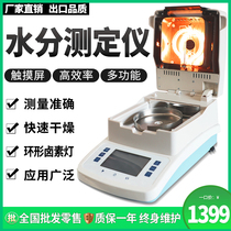 Halogen moisture analyzer Plastic grain tea fast automatic trace grain soil moisture detector