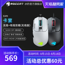 Ice LEOPARD ROCCAT CAYENNE KAIN WIRELESS WIRED DUAL-MODE GAME GAMING MOUSE COMPUTER CHICKEN-eating special LARGE-HANDED NOTEBOOK DESKTOP PHOTOELECTRIC RECHARGEABLE PROFESSIONAL LOL ACROSS THE LINE OF FIRE GF